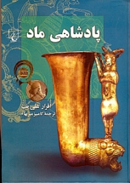 پادشاهی ماد