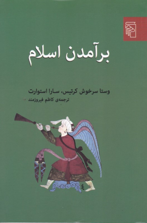 برآمدن اسلام