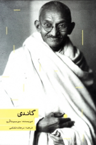 گاندی