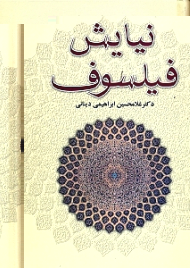 نیایش فیلسوف