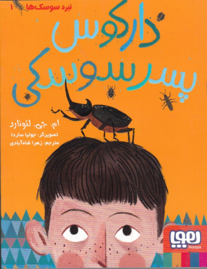 دارکوس پسر سوسکی (نبرد سوسک ها 1)