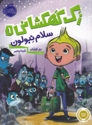 سلام نبولون (زک کهکشانی 1)