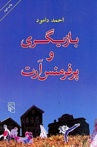 بازیگری و پرفرمنس آرت