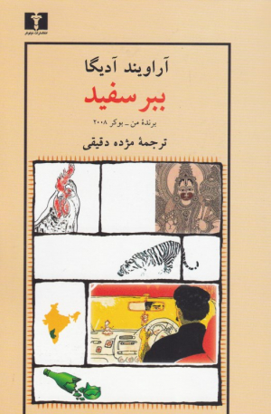 ببر سفید