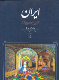 ایران (تاریخ و میراث)