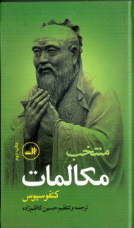 منتخب مکالمات