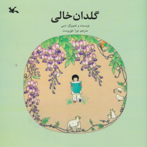 گلدان خالی