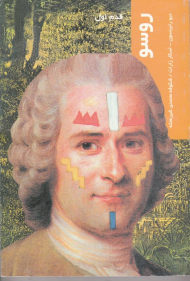 روسو (قدم اول)