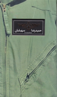 حمیدرضا سهیلیان به روایت همسر شهید (آسمان 6)