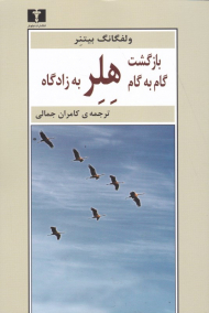 بازگشت گام به گام هلر به زادگاه