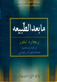 ما بعد الطبیعه