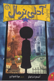 آدلی نرمال 1