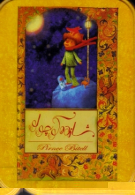 شازده کوچولو