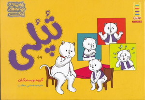 تپلی