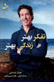 تفکر بهتر زندگی بهتر