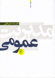 مدیریت عمومی