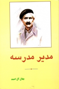 مدیر مدرسه