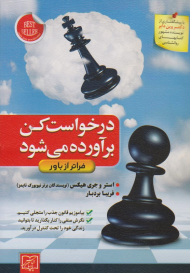 درخواست کن برآورده می شود