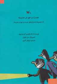 جستجو در مدرسه