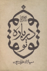 درباره تو (مجموعه رباعی)