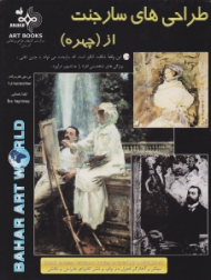 طراحی های سارجنت از چهره {t}