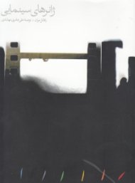 ژانرهای سینمایی