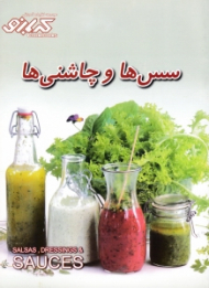 سس ها و چاشنی ها