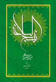 نهج البلاغه - جیبی/ترجمه جعفری