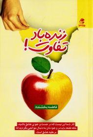 زنده باد تفاوت