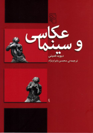 عکاسی و سینما