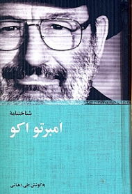 شناختنامه امبرتو اکو