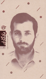 مهدی باکری (یادگاران 3)