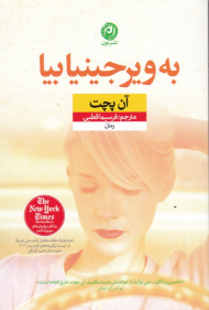 به ویرجینیا بیا