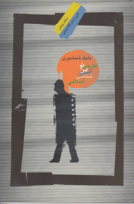 طرحی نو در انسان شناسی اسلامی