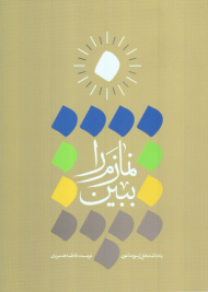 نمازم را ببین (یادداشت هایی از سوره ماعون)