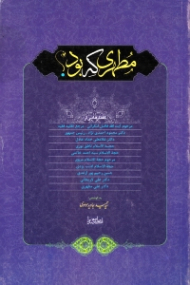 مطهری که بود؟