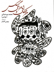 هنر عکاسی و شاعرانگی عکس