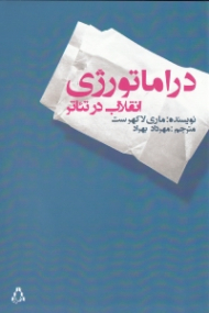 دراماتورژی (انقلاب در تئاتر)