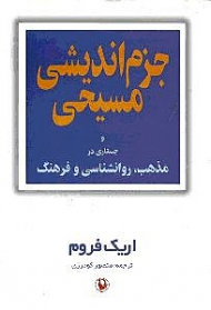 جزم اندیشی مسیحی و جستاری در مذهب، روانشناسی و فرهنگ