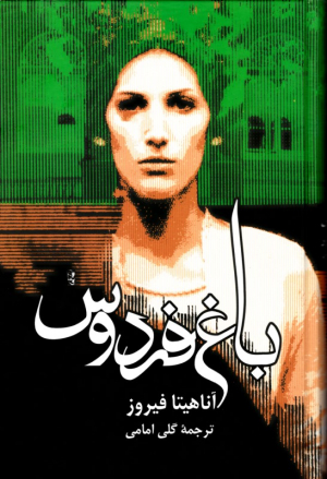 باغ فردوس