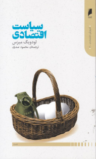 سیاست اقتصادی