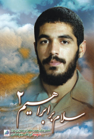 سلام بر ابراهیم 2