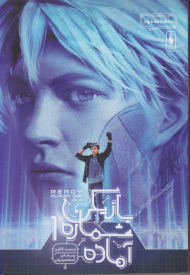 بازیکن شماره 1 آماده