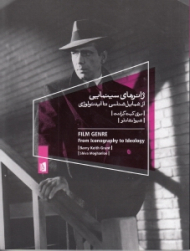ژانرهای سینمایی (از شمایل شناسی تا ایدئولوژی)
