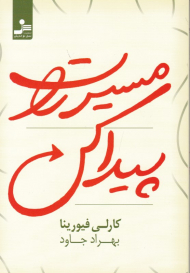 مسیرت را پیدا کن