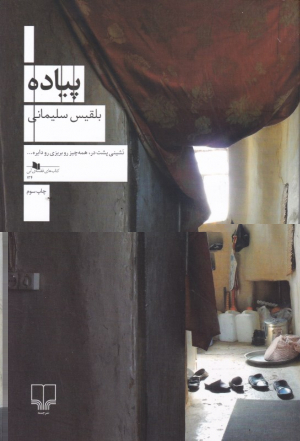 پیاده