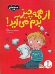 از همه چیز بدم می آید