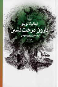 بارون درخت نشین