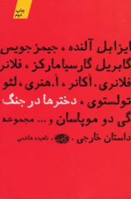 دخترها در جنگ