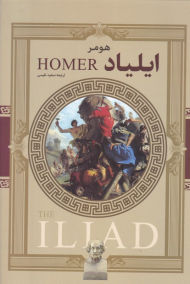 ایلیاد